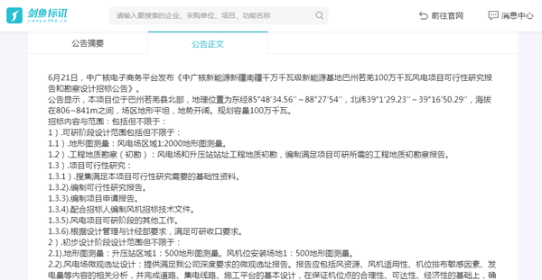 新疆巴州若羌1000MW风电项目中标结果
