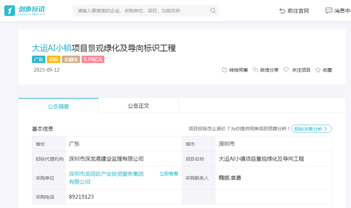 深圳大运AI小镇景观绿化及导向标识工程招标