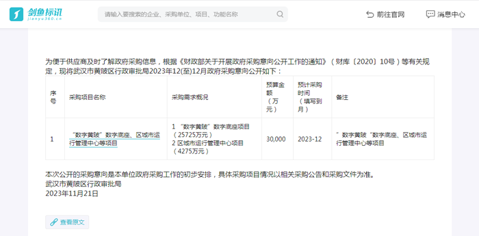 “数字黄陂”数字底座、区城市运行管理中心等项目