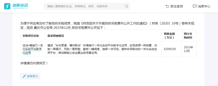 法治&情指行一体化实战平台数字化应用