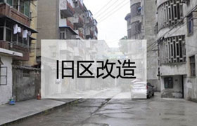 市政设施:江苏省超额完成老旧小区改造年度任务底数目标