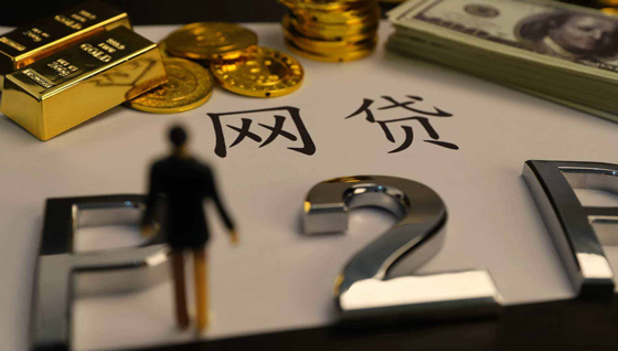 央行强化治理,多家P2P网贷机构停业
