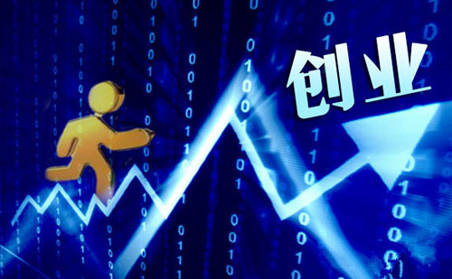 互联网创业