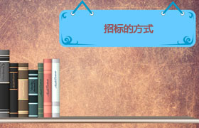 国内建筑工程招标的三种方式