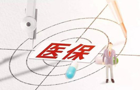 医疗卫生：医保支付方式改革取得积极进展