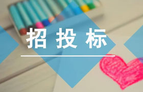 工程项目评审,明标和暗标的区别是什么?